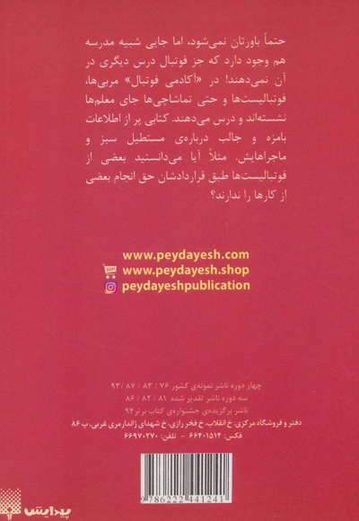 آکادمی فوتبال فصل 2